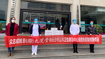 九芝堂向長沙市公共衛(wèi)生救治中心捐贈藥品