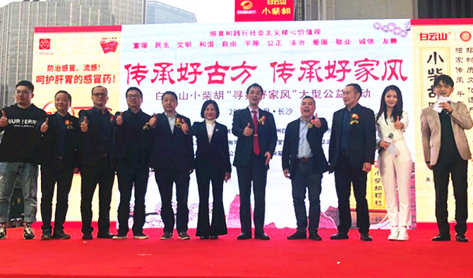 國藥盛典  精彩370周年慶 ——《傳承好古方，傳承好家風》大型公益活動
