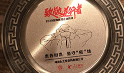 呵護健康，傳遞大愛 --九芝堂醫(yī)藥先后榮獲“致敬逆行者?2020全國醫(yī)藥企業(yè)榜樣”“愛暖中國，2020中國連鎖藥店愛心公益企業(yè)”等稱號