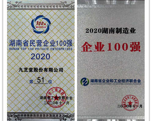 壹日雙榮：“湖南省民營企業(yè)100強”！“湖南制造業(yè)100強”！