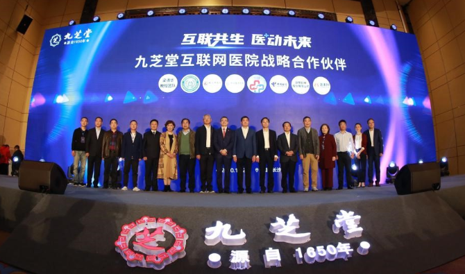 “互聯網+中醫醫療”，九芝堂創始370周年迎問診新模式