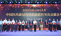 2020全國藥店周暨中國醫藥工業百強年會，九芝堂名列“中國中藥企業TOP100排行榜”前茅，榮獲“中國醫藥新冠疫情聯防聯控突出貢獻企業”稱號！