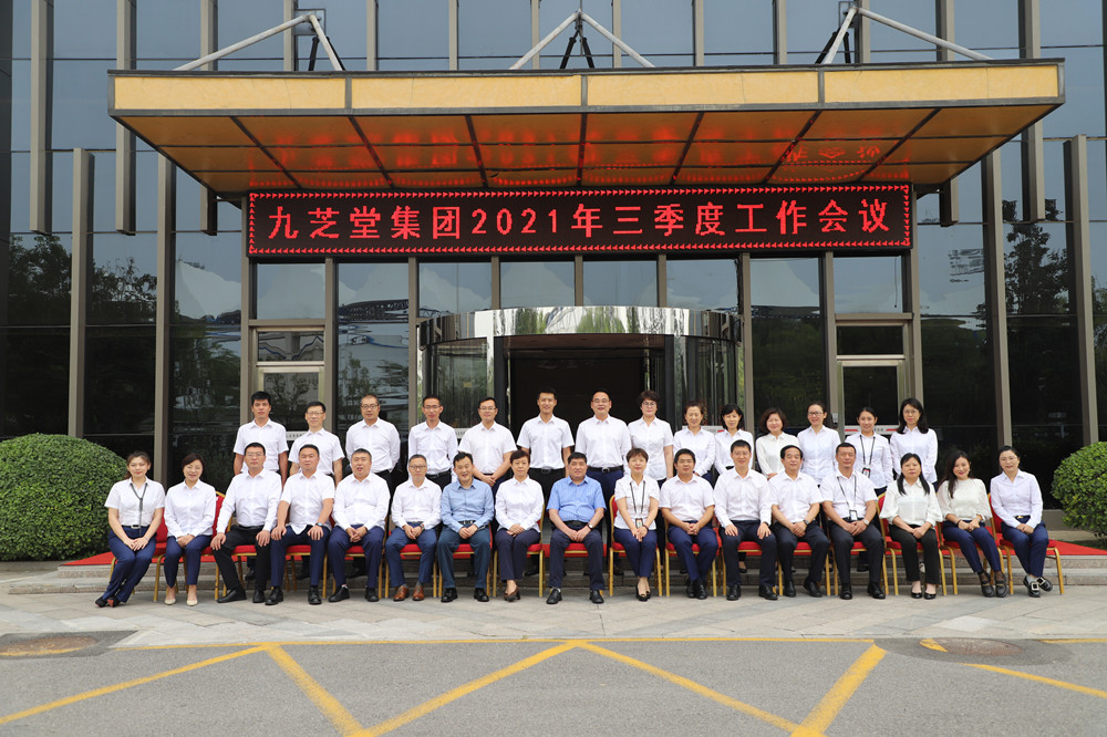 九芝堂集團(tuán)召開2021年三季度工作會(huì)議暨理事會(huì)二屆四次會(huì)議