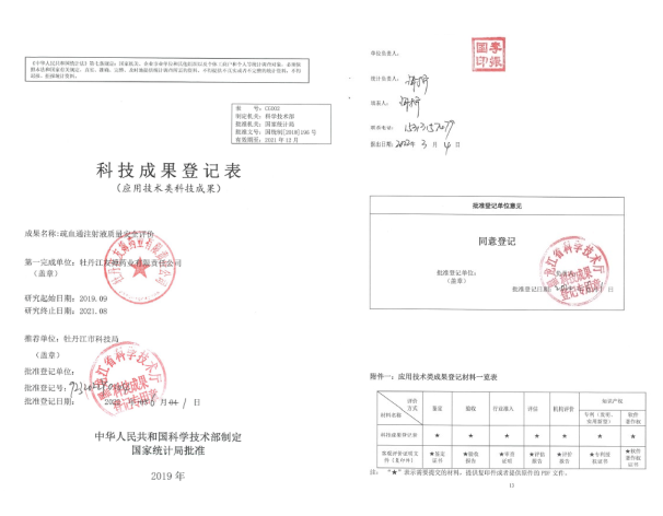 “疏血通注射液質(zhì)量安全評價”科技項目順利通過驗收