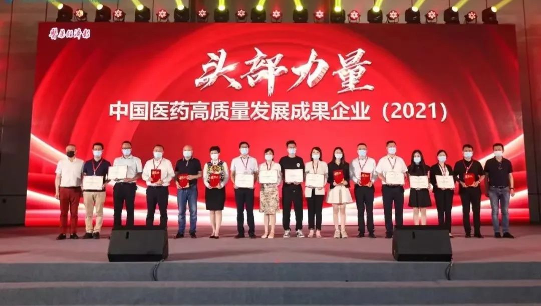 九芝堂榮獲多項殊榮——2022中國醫(yī)藥終端營銷峰會盛大召開
