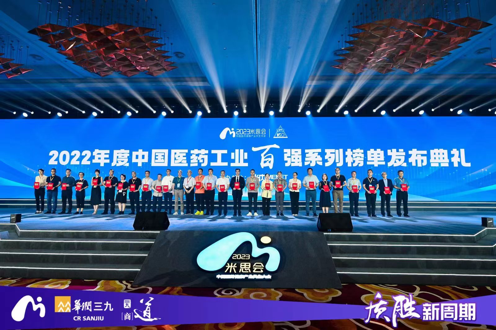 2022年度中國醫(yī)藥工業(yè)百強系列榜單發(fā)布，九芝堂實力上榜！