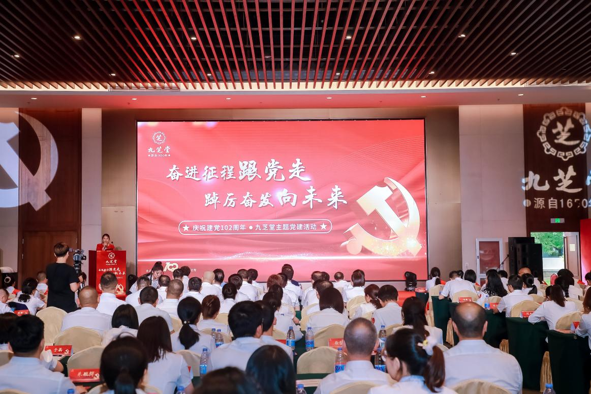 【奮進征程跟黨走·踔厲奮發(fā)向未來】--九芝堂集團舉辦慶祝建黨102周年主題活動