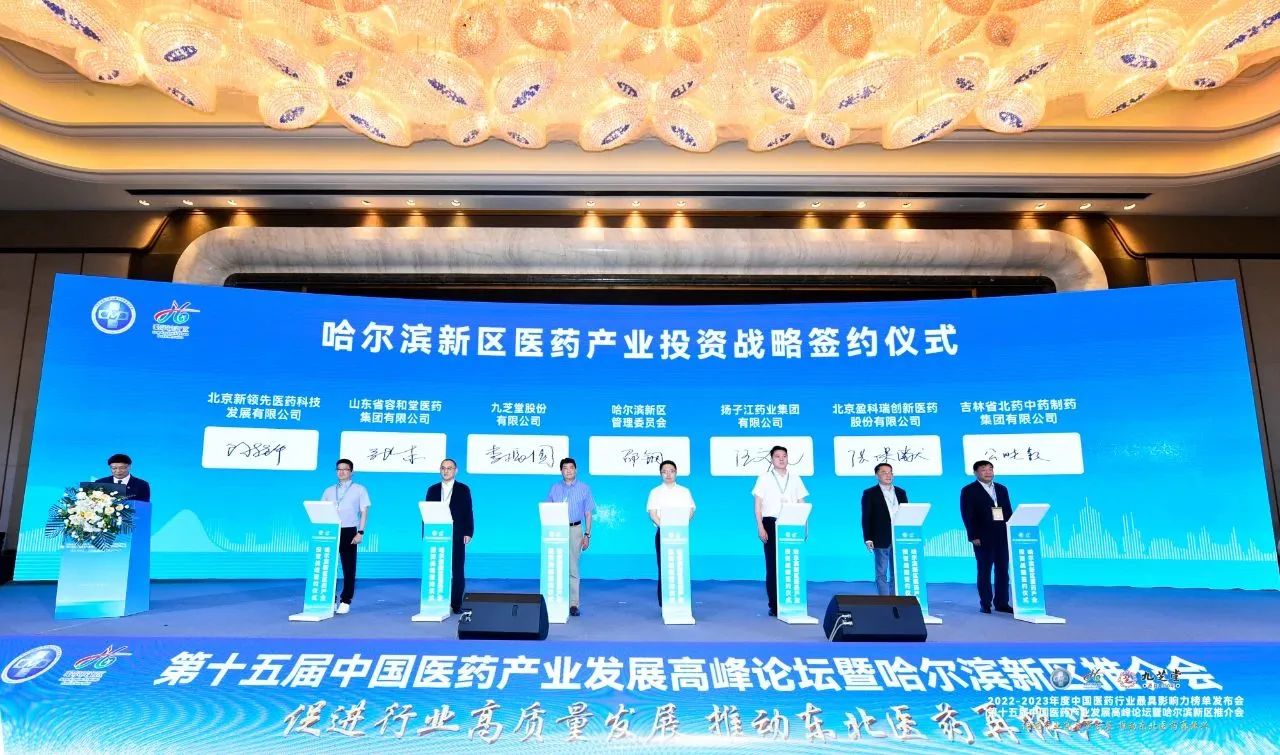 2022-2023年度中國醫(yī)藥行業(yè)最具影響力榜單震撼發(fā)布！九芝堂榮獲多項(xiàng)殊榮！
