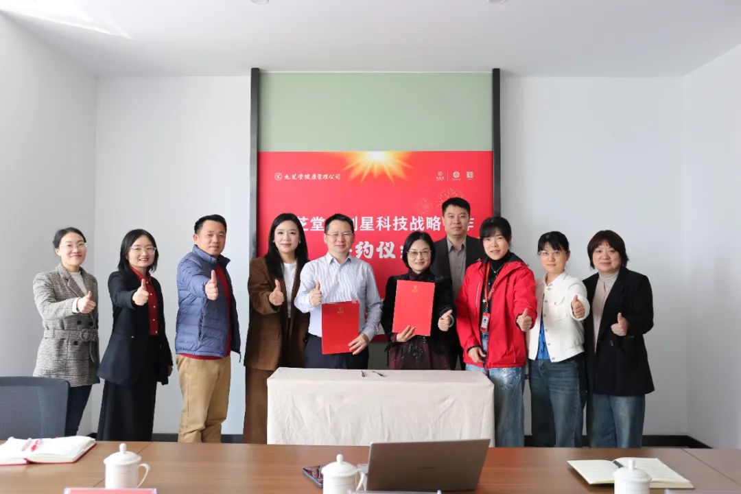 AI賦能傳統(tǒng)中醫(yī)， 九芝堂攜手創(chuàng)星科技開啟"智慧中醫(yī)健管"新模式