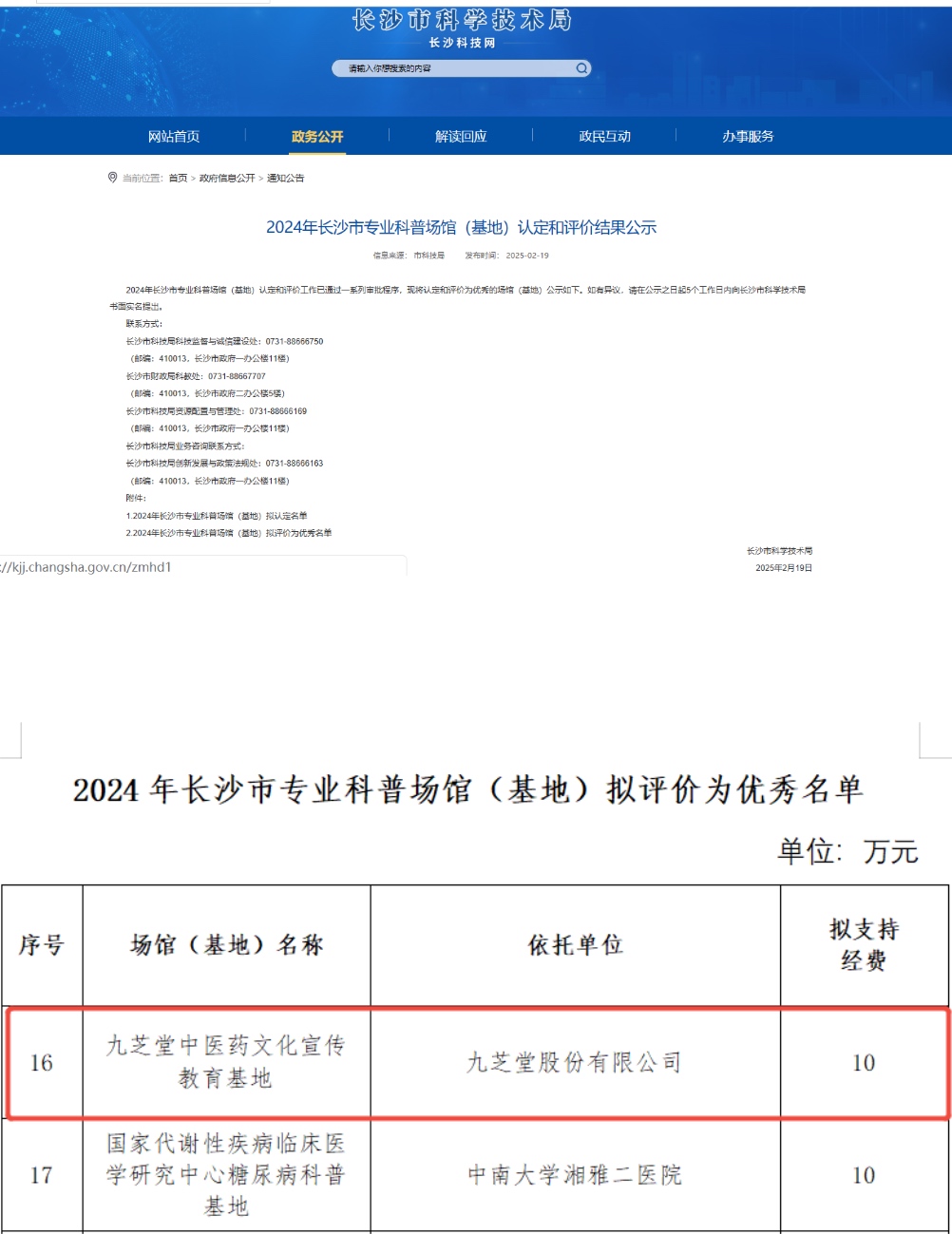 九芝堂中醫藥博物館正式獲評2024年長沙市專業科普場館（基地）